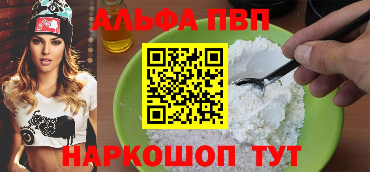 Alpha PVP VHQ Ижевск