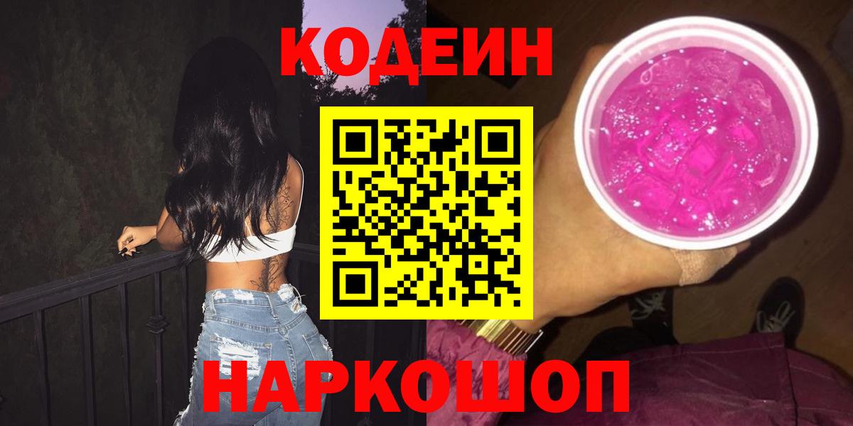 Ижевск  Codein напиток Lean (лин)  Вход с VPN  Codein напиток Lean (лин) 